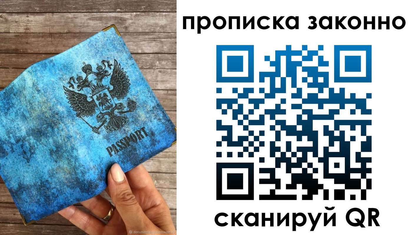 прописка для работы в Черняховске
