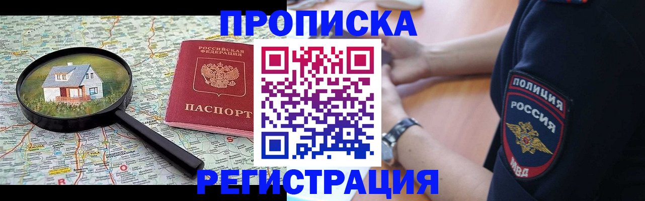 прописка штамп в Черняховске