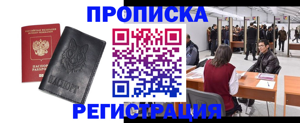 временная регистрация адрес в Черняховске