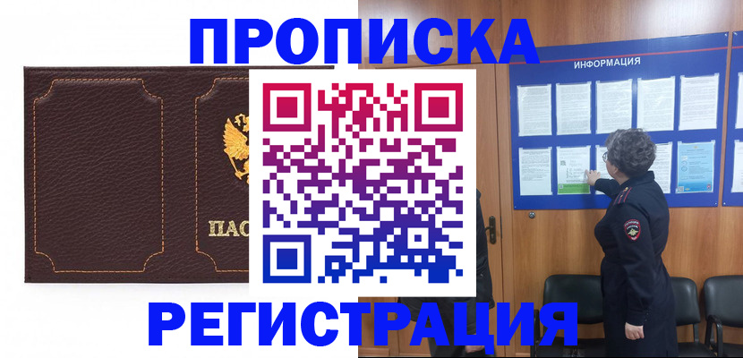 прописка в Черняховске